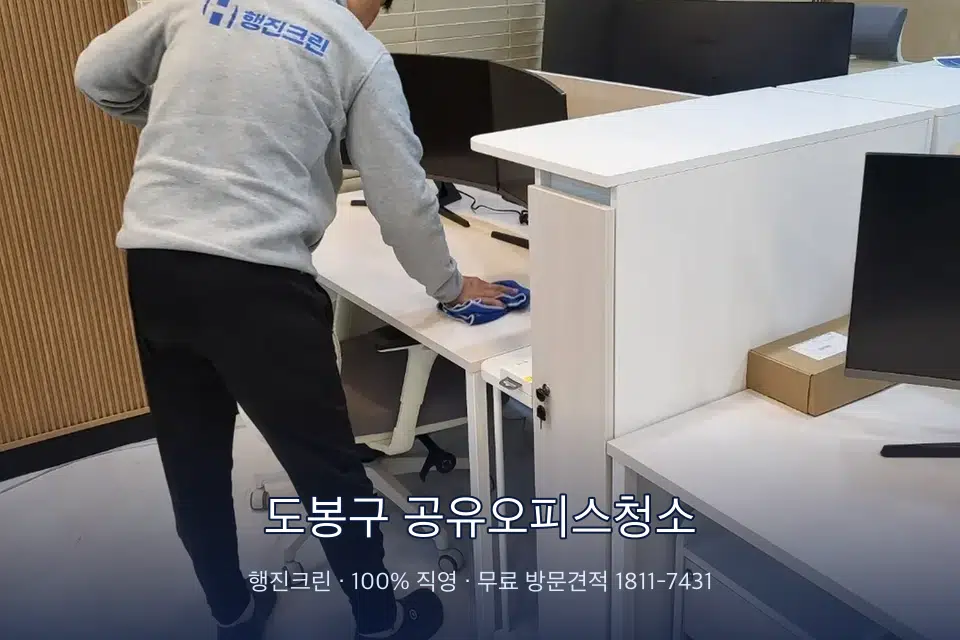 도봉구 공유오피스청소 책상과 파티션을 닦는 사무실 청소 작업